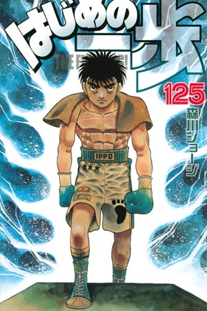 Hajime no Ippo es Cover Image