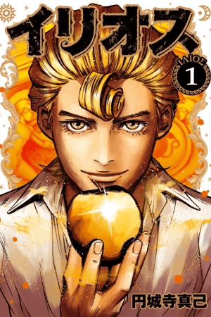 Ilios es Cover Image