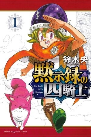 Mokushiroku no Yonkishi es Cover Image