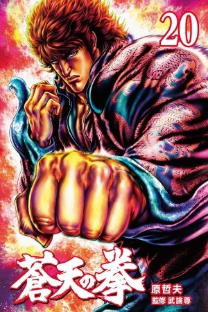 Souten no Ken es Cover Image