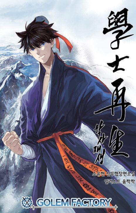 The Scholar's Reincarnation Cover Image