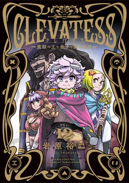 Clevatess es Cover Image