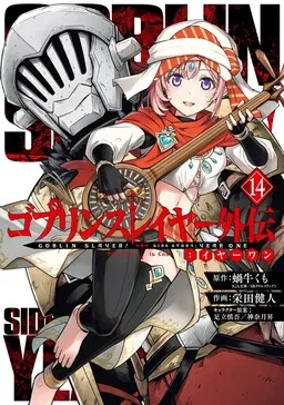Goblin Slayer_ Year One es Cover Image