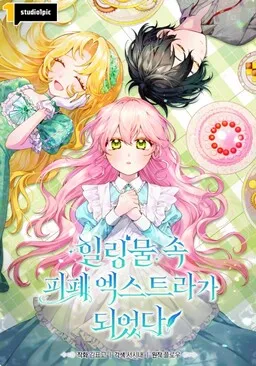 I Became a Wretched Extra in a Healing Story Cover Image