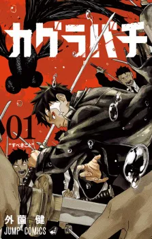 Kagurabachi Cover Image