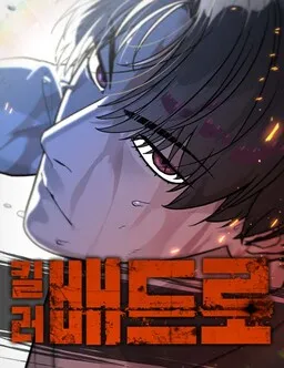 Killer Peter de Cover Image