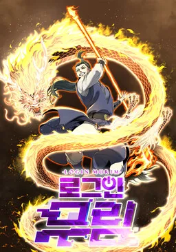 Murim Login ar Cover Image