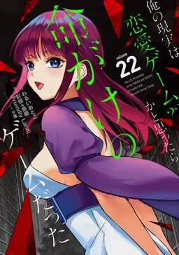 Ore no Genjitsu wa Ren’ai Game__ ka to Omottara Inochigake no Game datta Cover Image