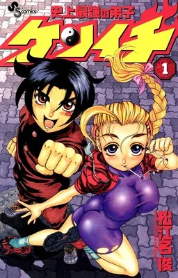 Shijo Saikyo no Deshi Kenichi es Cover Image