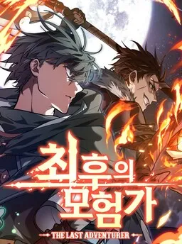 The Last Adventurer fr Cover Image